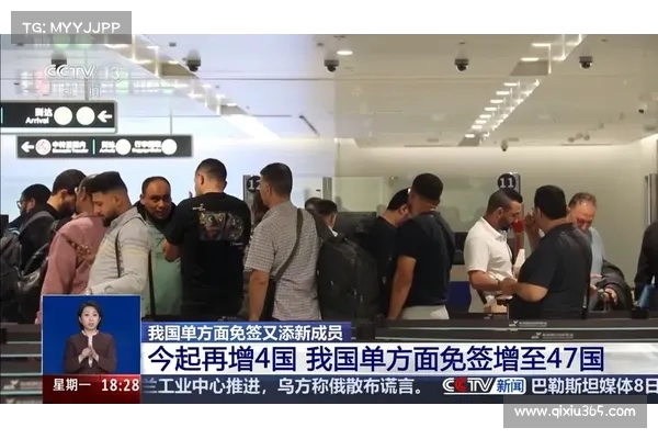 中国单方面免签国增至47个 助力国际交流与合作全面提升 中国单方面免签国增至47个 助力国际交流与合作全面提升