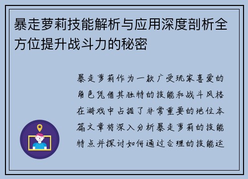 暴走萝莉技能解析与应用深度剖析全方位提升战斗力的秘密